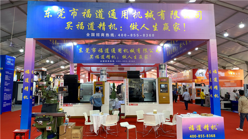 AG8九游会数控机床--2020第二十届中国（长安）国际机械五金模具展会圆满成功