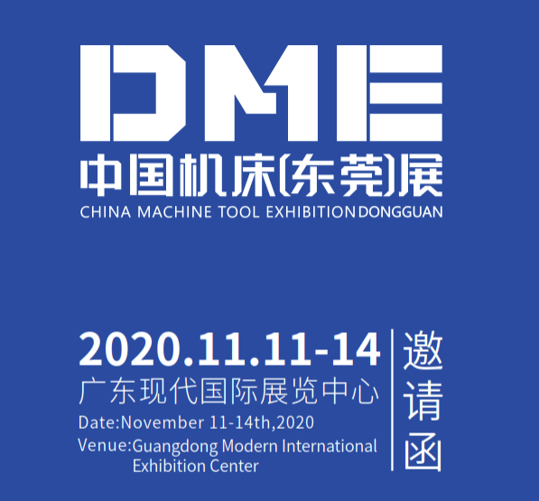 福道數控機床2020年11月雙展會DME,DMP機床會展